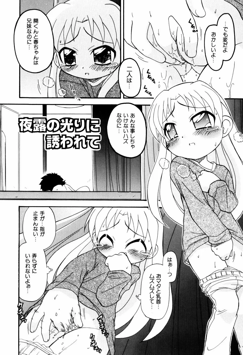 はぐちゅー！ Page.28