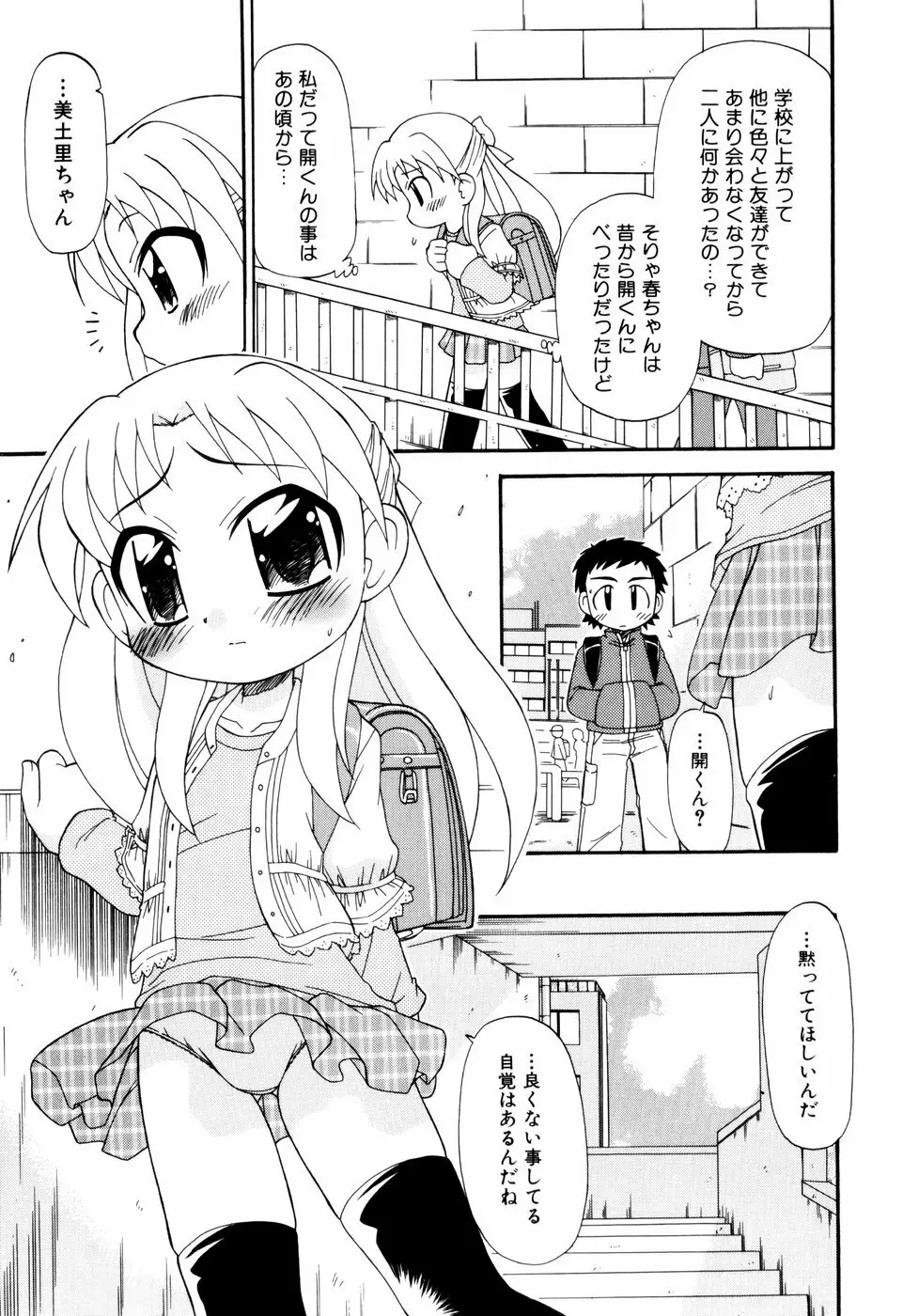 はぐちゅー！ Page.33