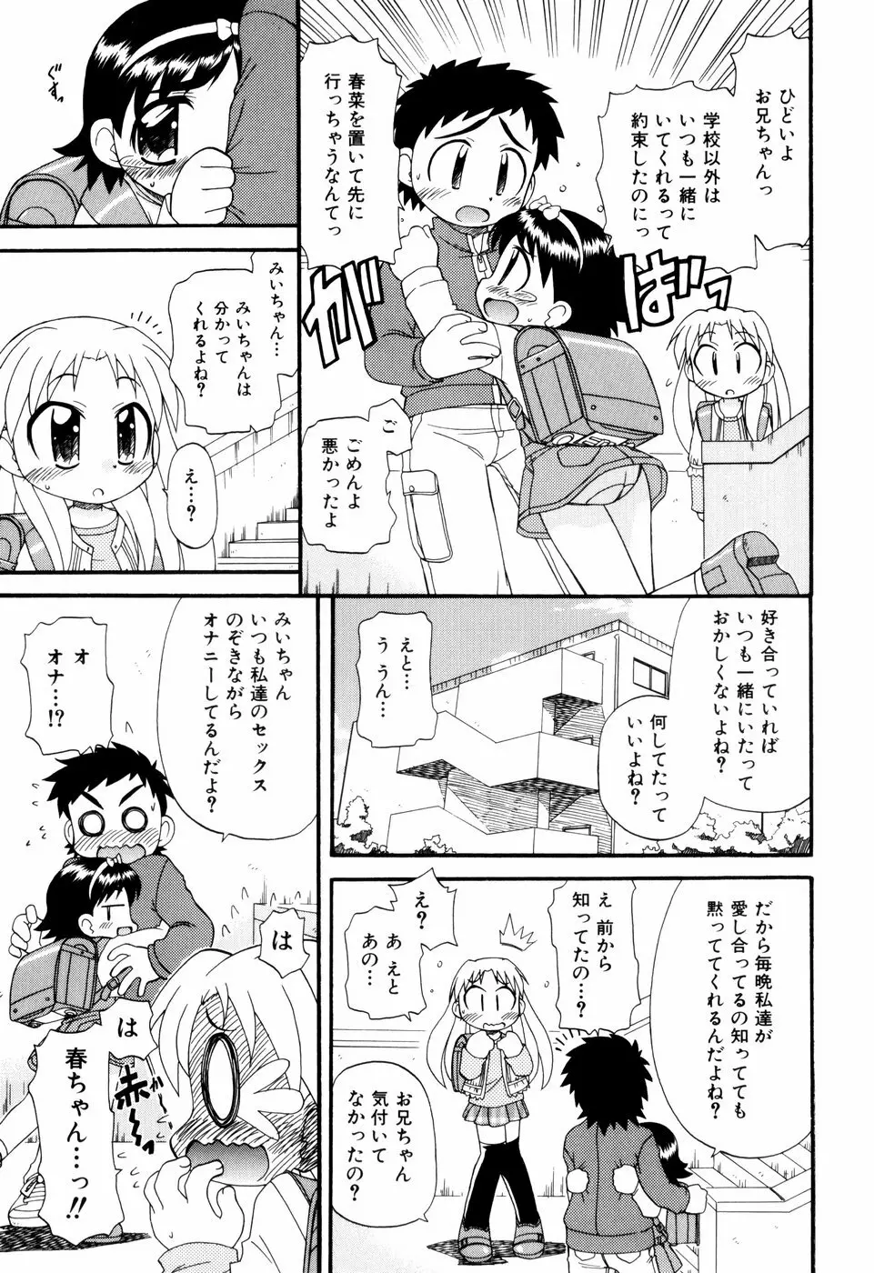 はぐちゅー！ Page.35