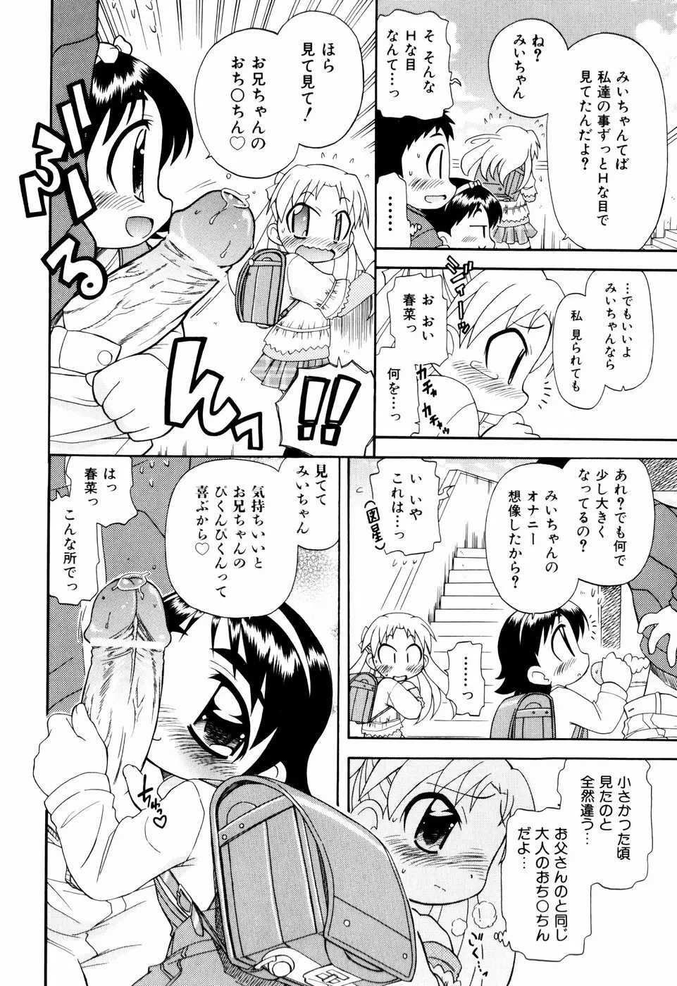 はぐちゅー！ Page.36