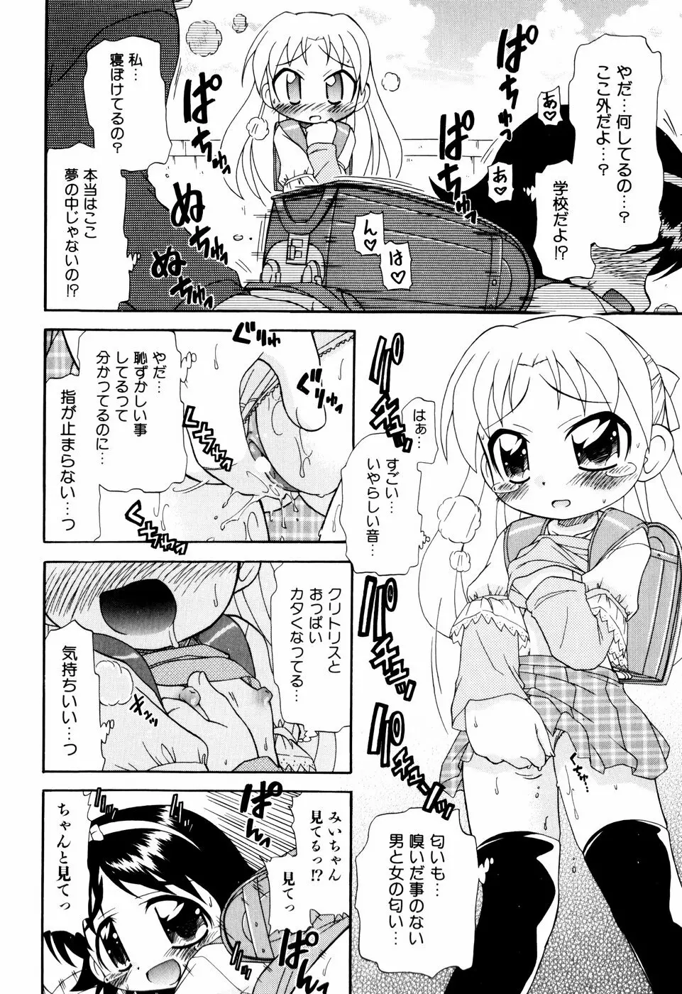 はぐちゅー！ Page.40