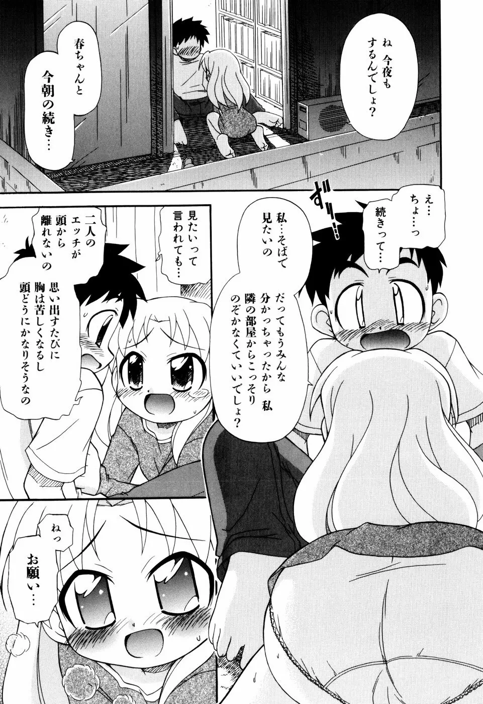 はぐちゅー！ Page.47