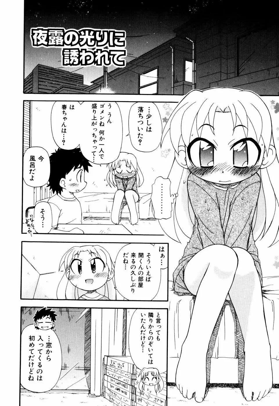 はぐちゅー！ Page.48