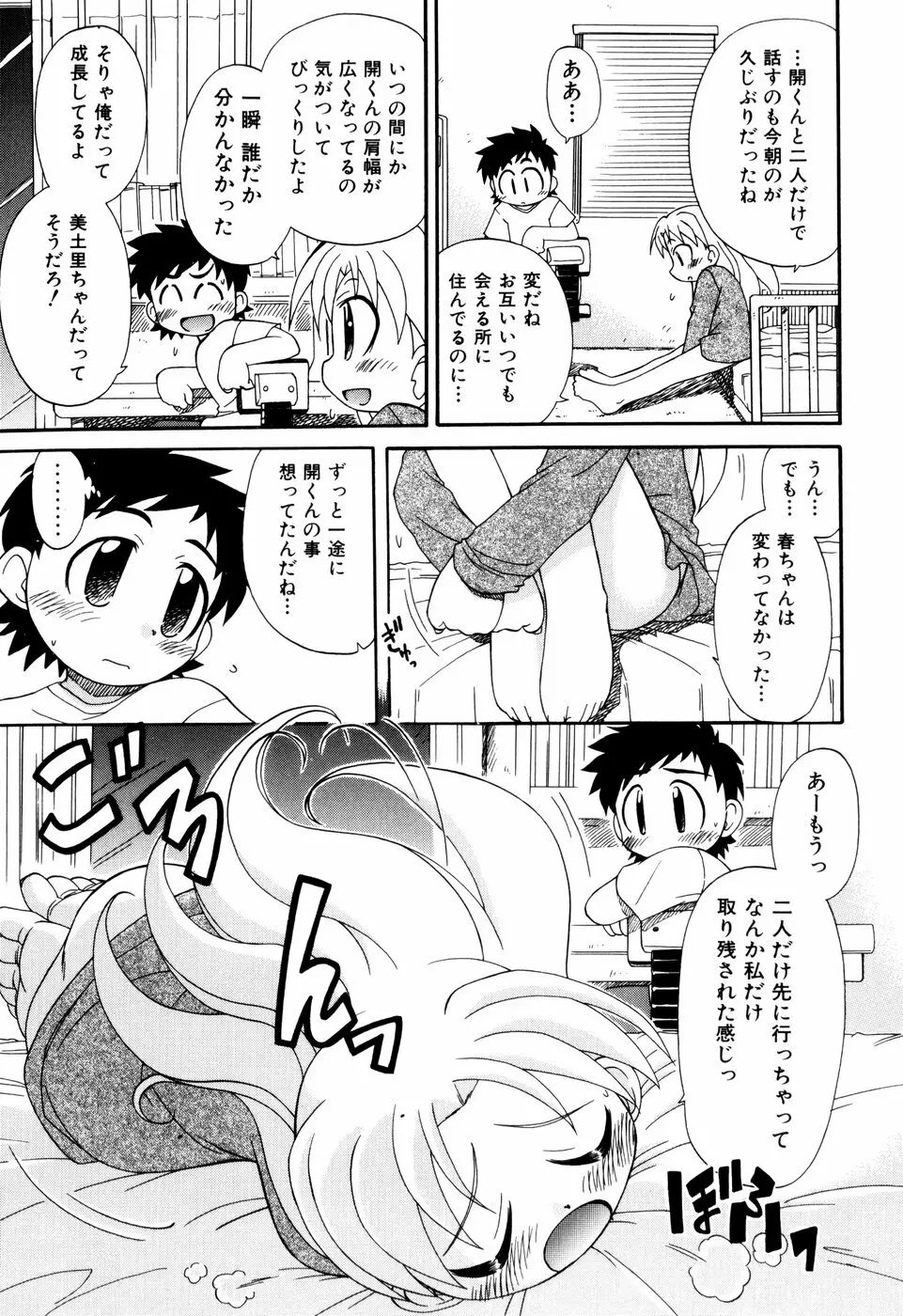 はぐちゅー！ Page.49