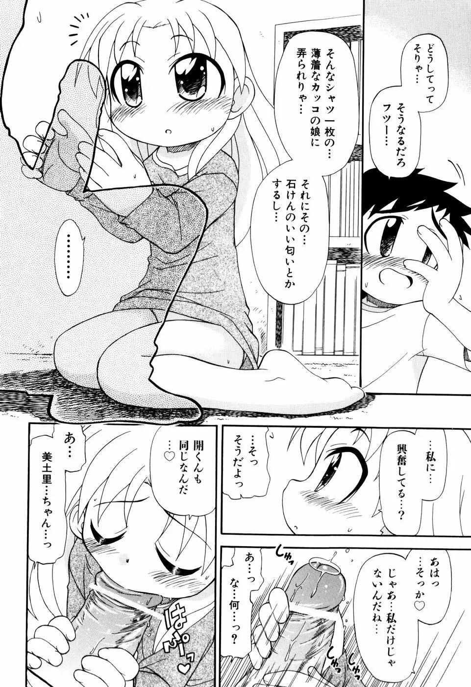 はぐちゅー！ Page.52