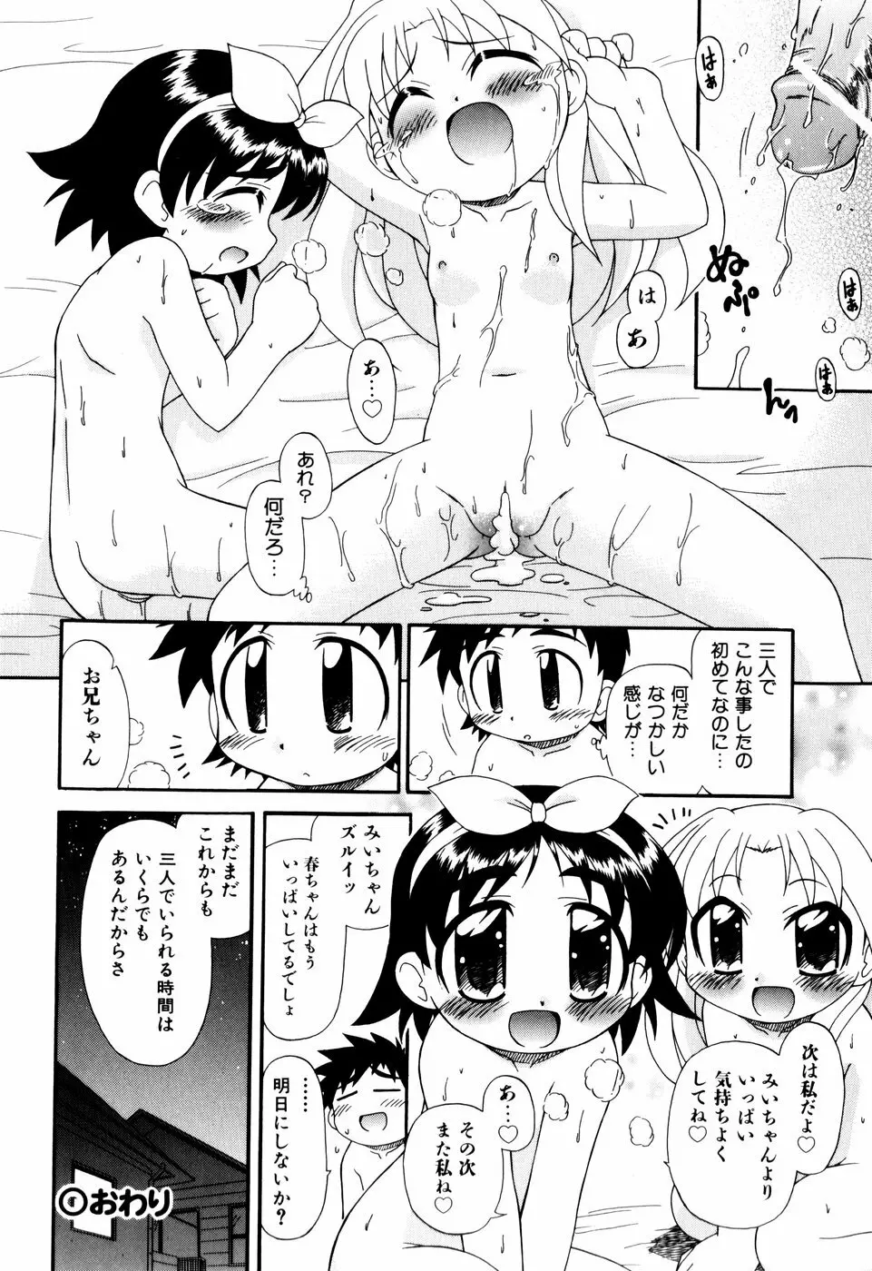 はぐちゅー！ Page.67