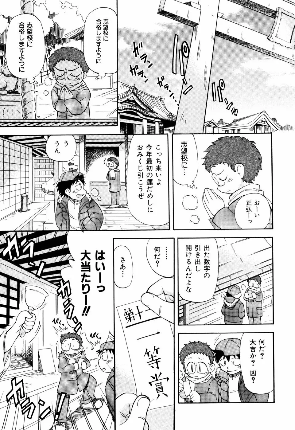 はぐちゅー！ Page.68