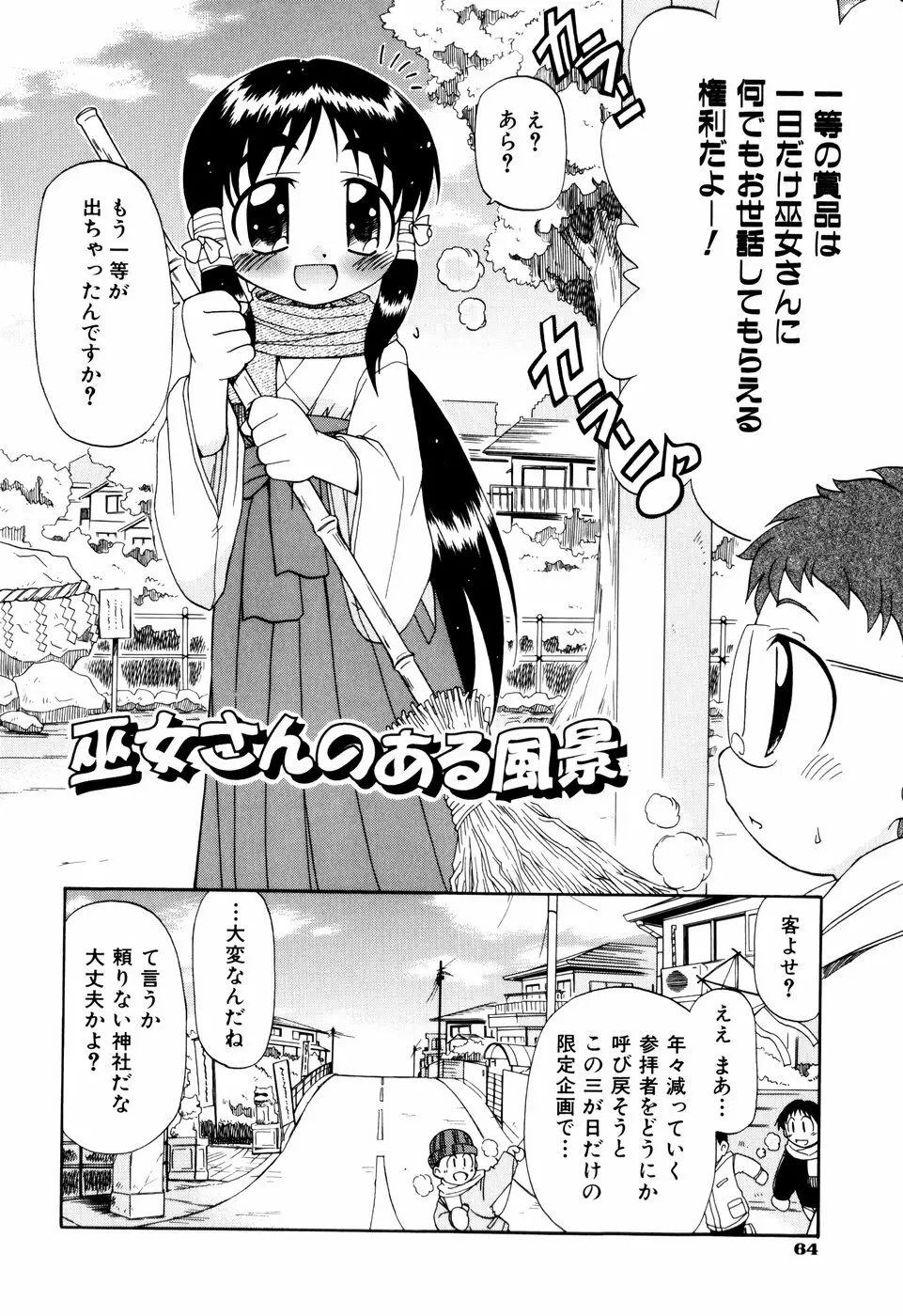 はぐちゅー！ Page.69