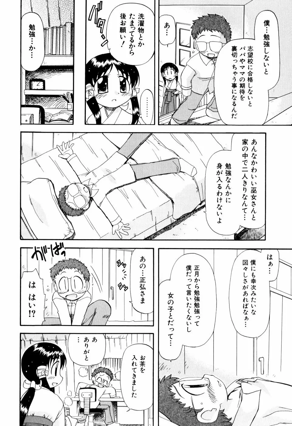 はぐちゅー！ Page.73