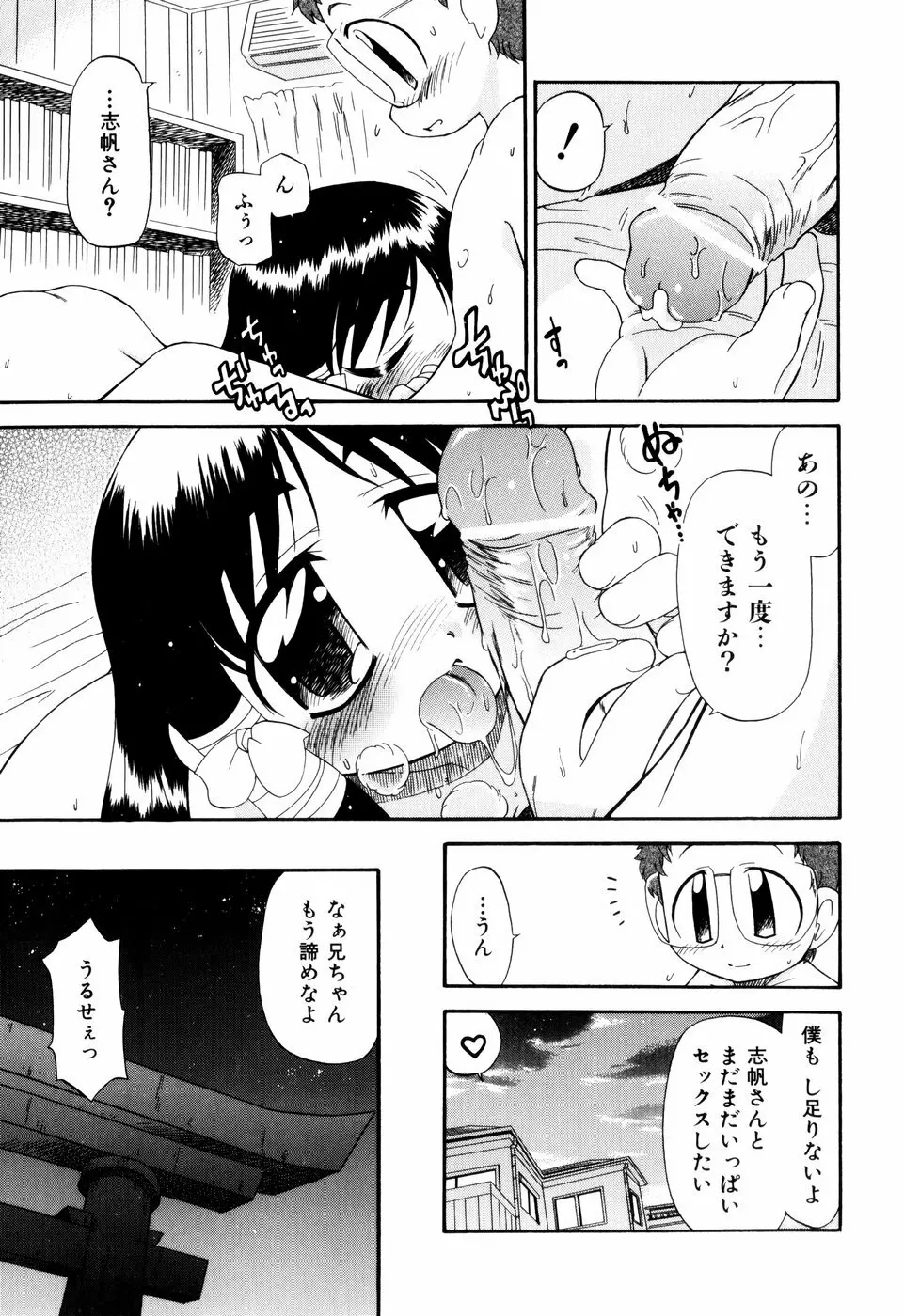 はぐちゅー！ Page.86