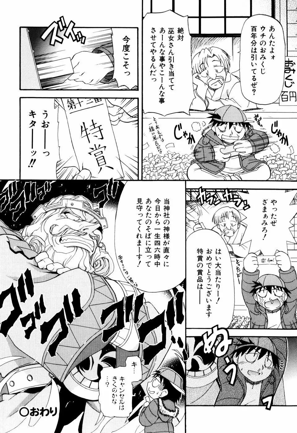 はぐちゅー！ Page.87