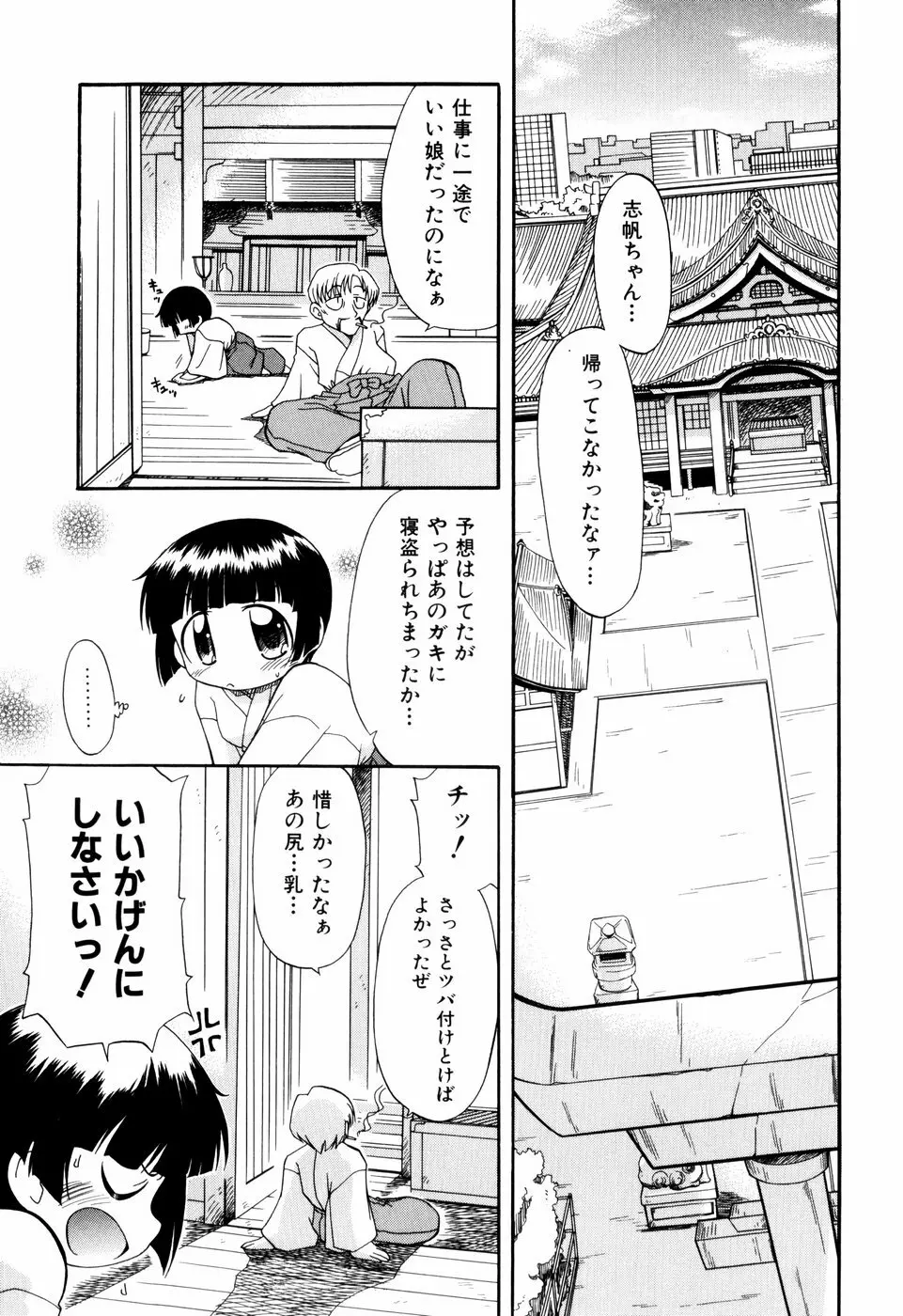 はぐちゅー！ Page.88