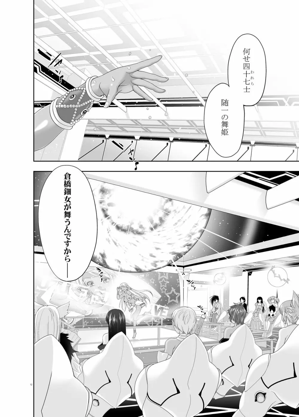 47~大嘘忠臣蔵 銘々伝02 褐色娘たち Page.10