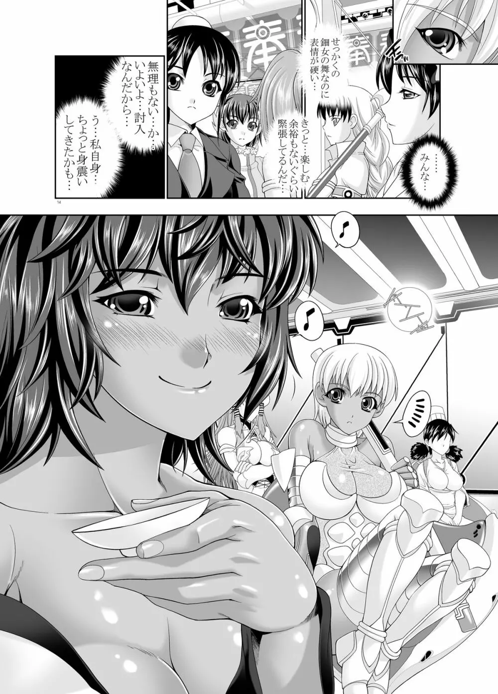 47~大嘘忠臣蔵 銘々伝02 褐色娘たち Page.12