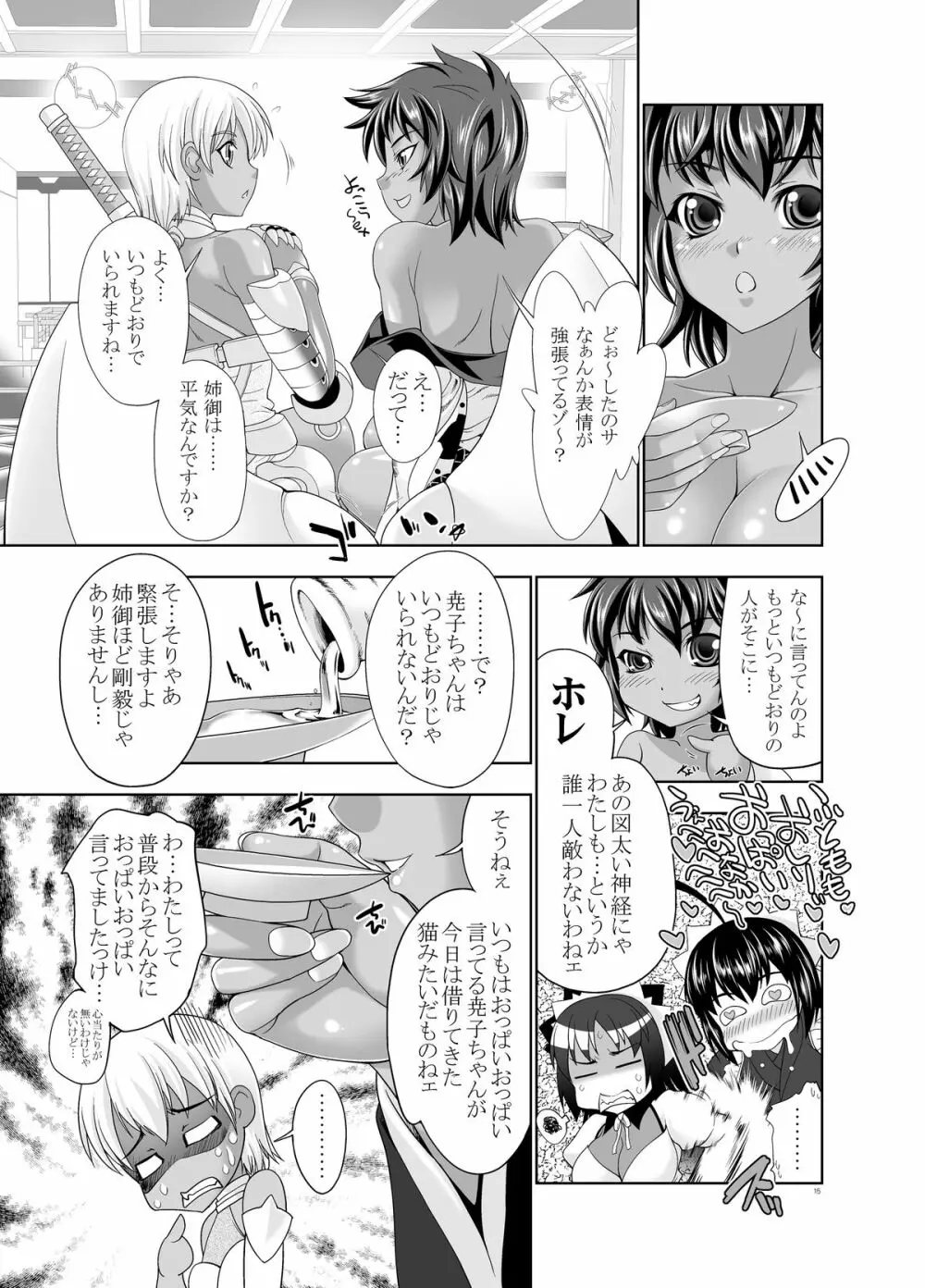 47~大嘘忠臣蔵 銘々伝02 褐色娘たち Page.13