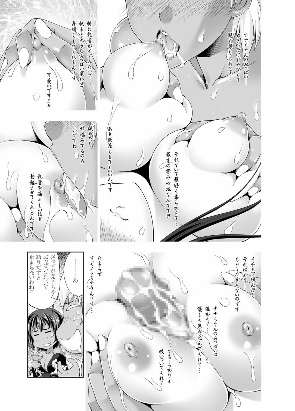 47~大嘘忠臣蔵 銘々伝02 褐色娘たち Page.15
