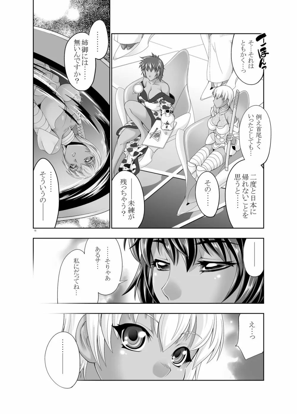 47~大嘘忠臣蔵 銘々伝02 褐色娘たち Page.16