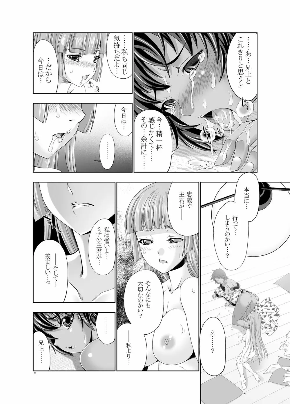 47~大嘘忠臣蔵 銘々伝02 褐色娘たち Page.18