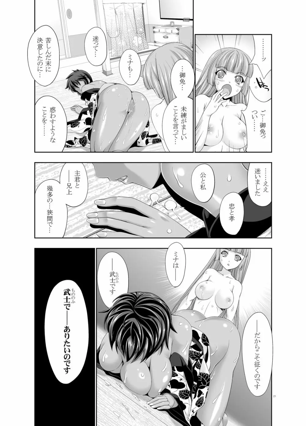 47~大嘘忠臣蔵 銘々伝02 褐色娘たち Page.19