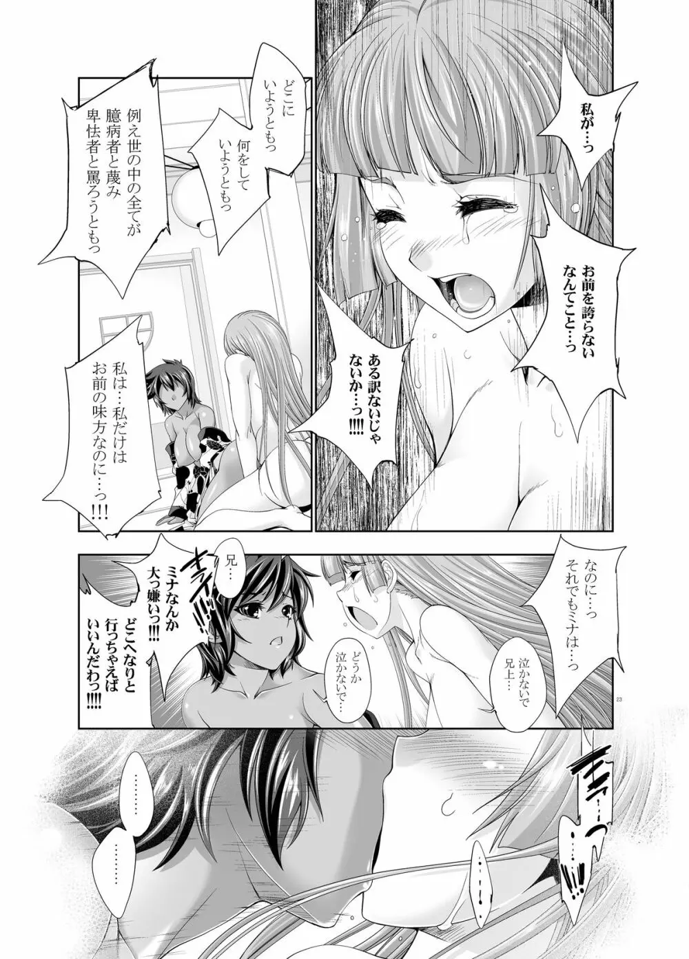 47~大嘘忠臣蔵 銘々伝02 褐色娘たち Page.21