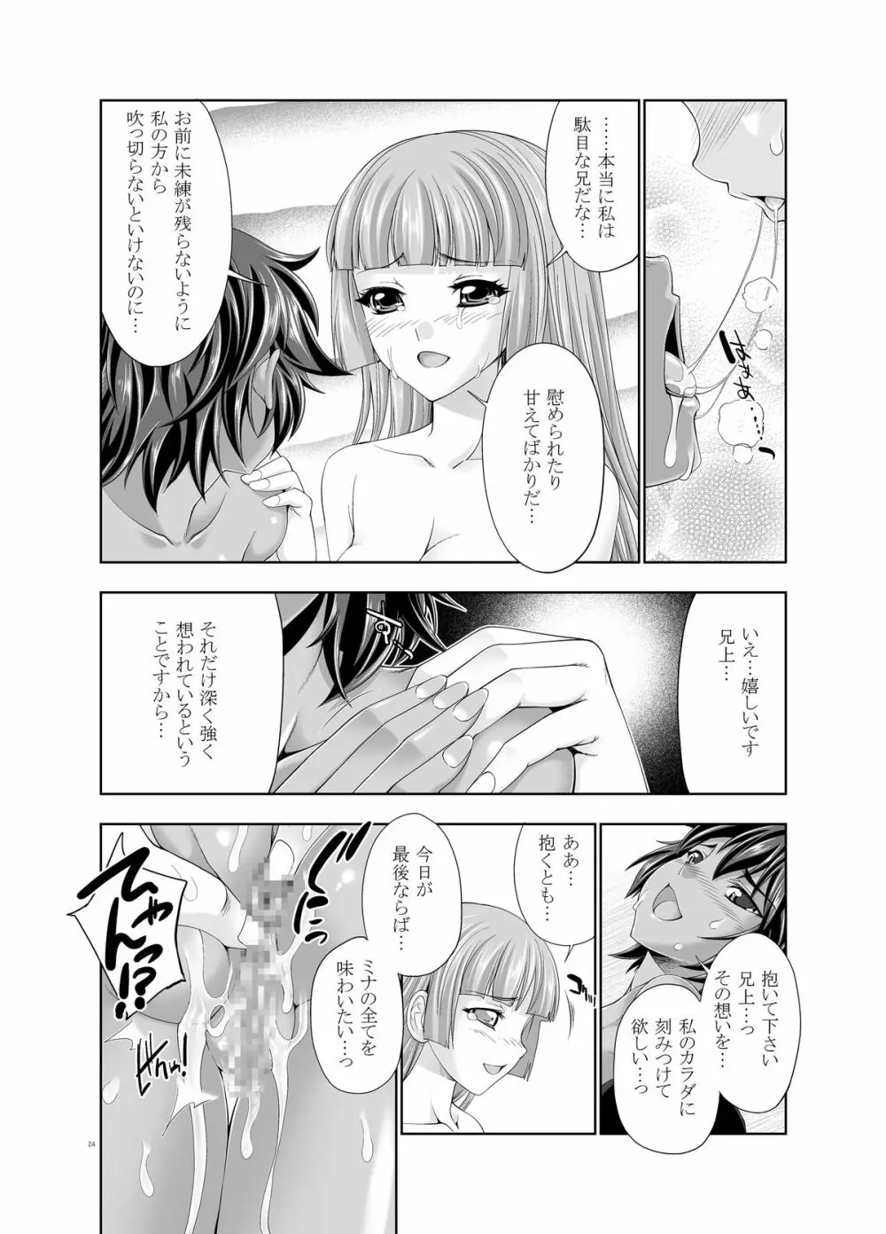 47~大嘘忠臣蔵 銘々伝02 褐色娘たち Page.22