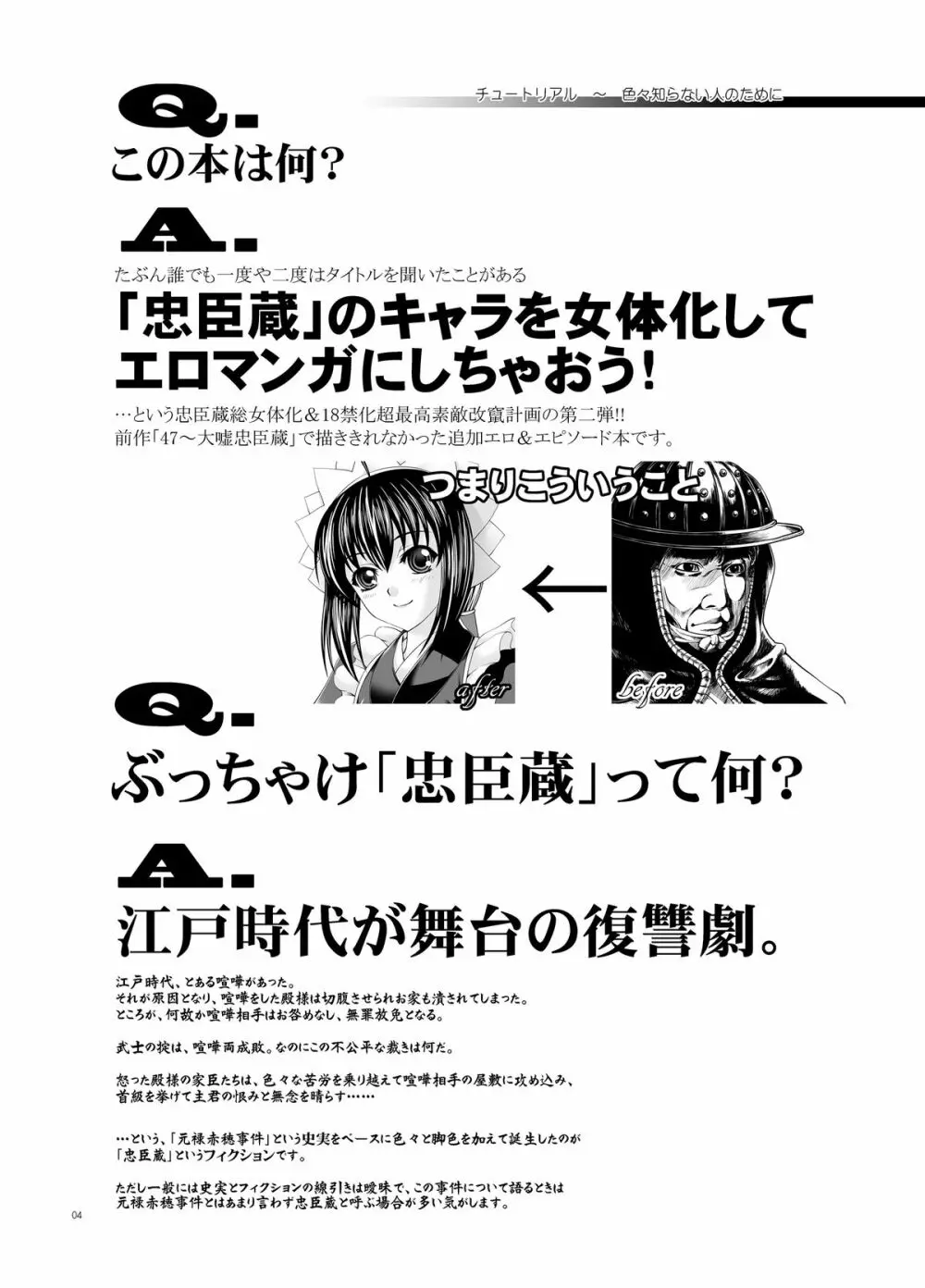 47~大嘘忠臣蔵 銘々伝02 褐色娘たち Page.3