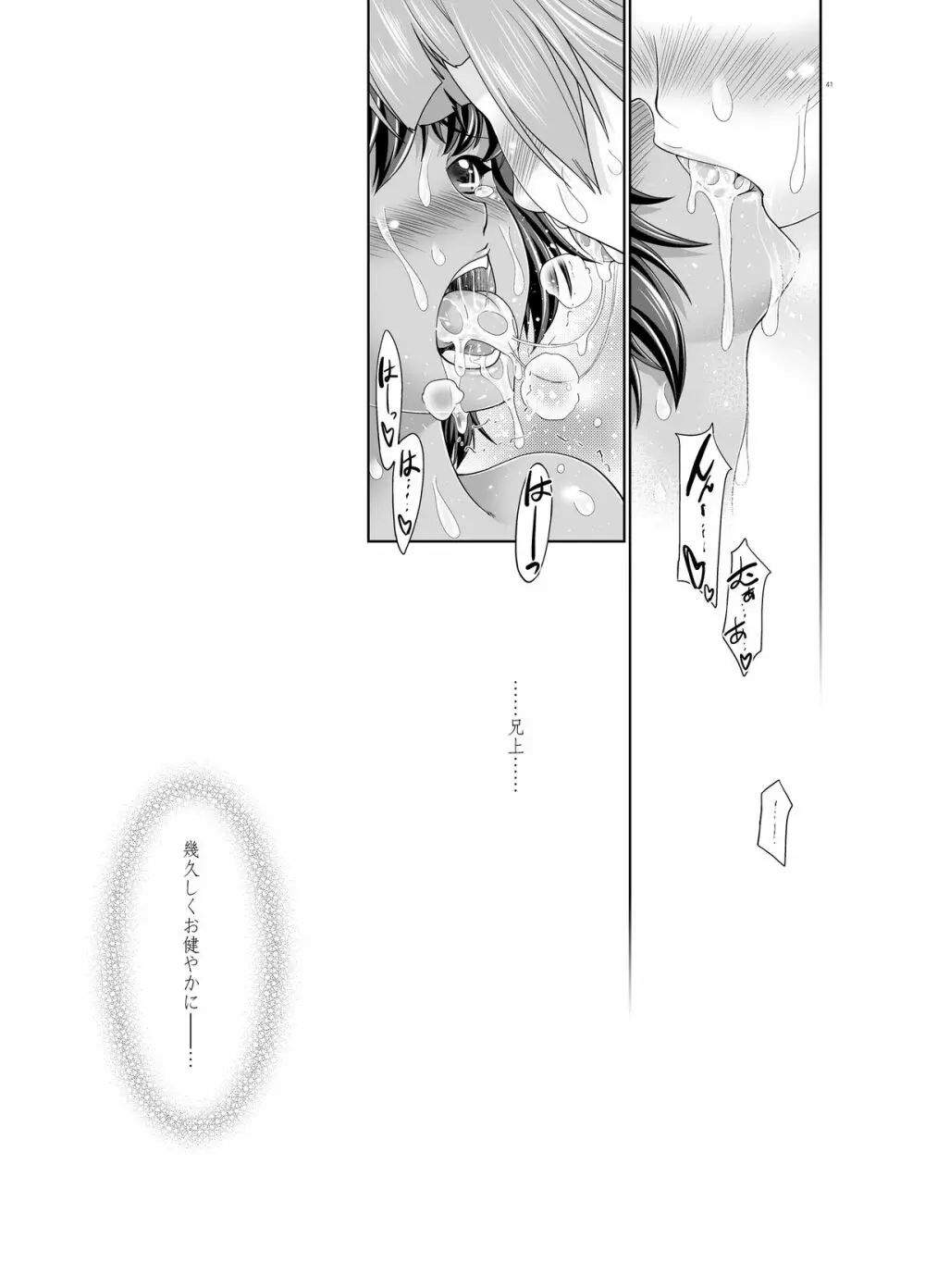 47~大嘘忠臣蔵 銘々伝02 褐色娘たち Page.39