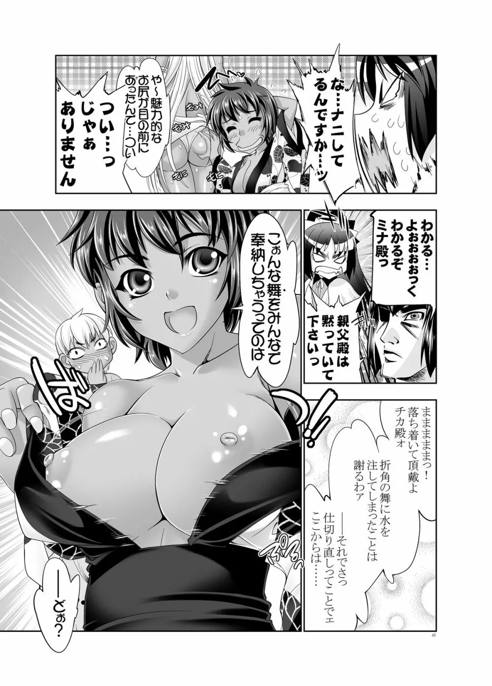 47~大嘘忠臣蔵 銘々伝02 褐色娘たち Page.41