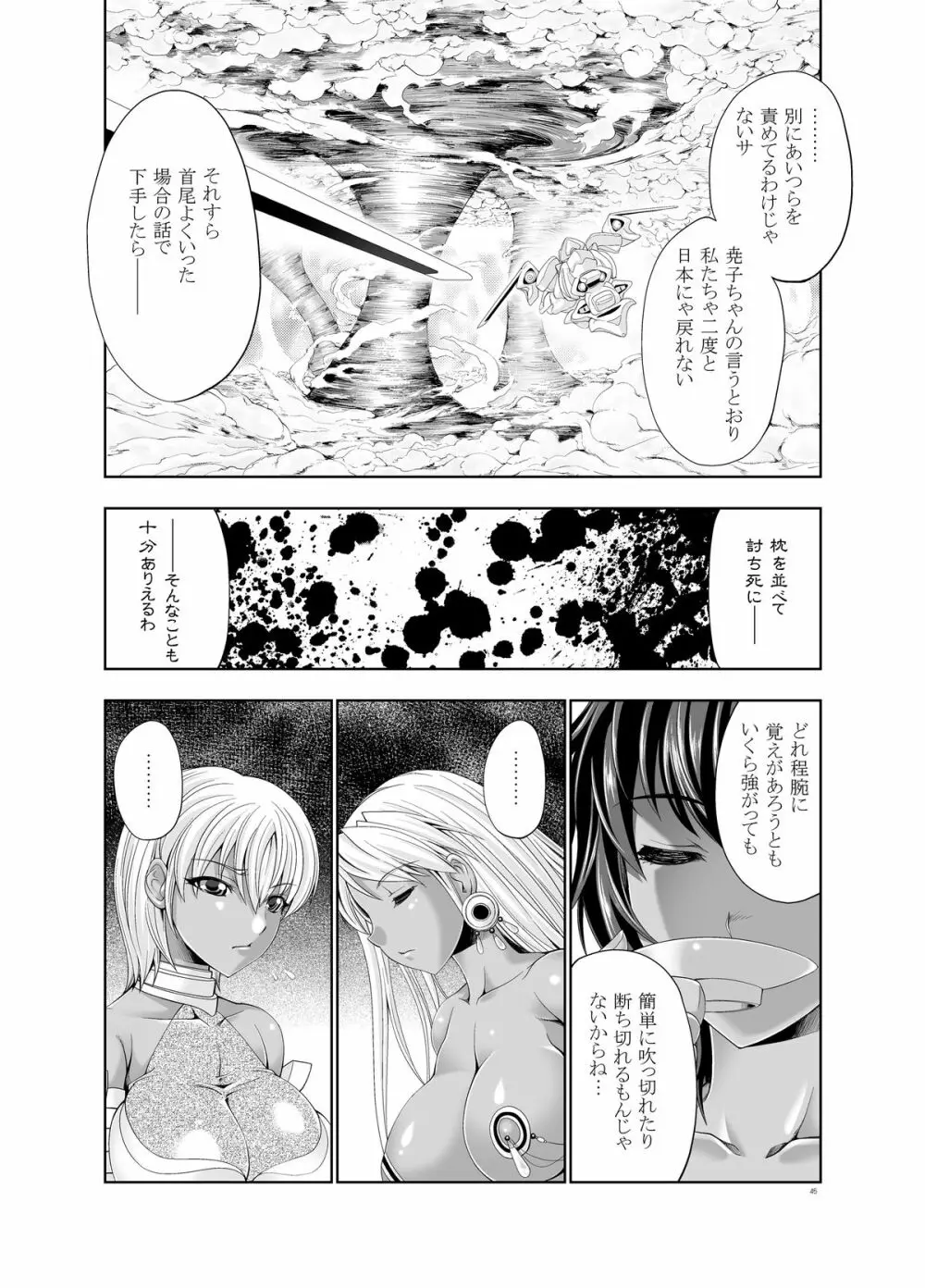 47~大嘘忠臣蔵 銘々伝02 褐色娘たち Page.43
