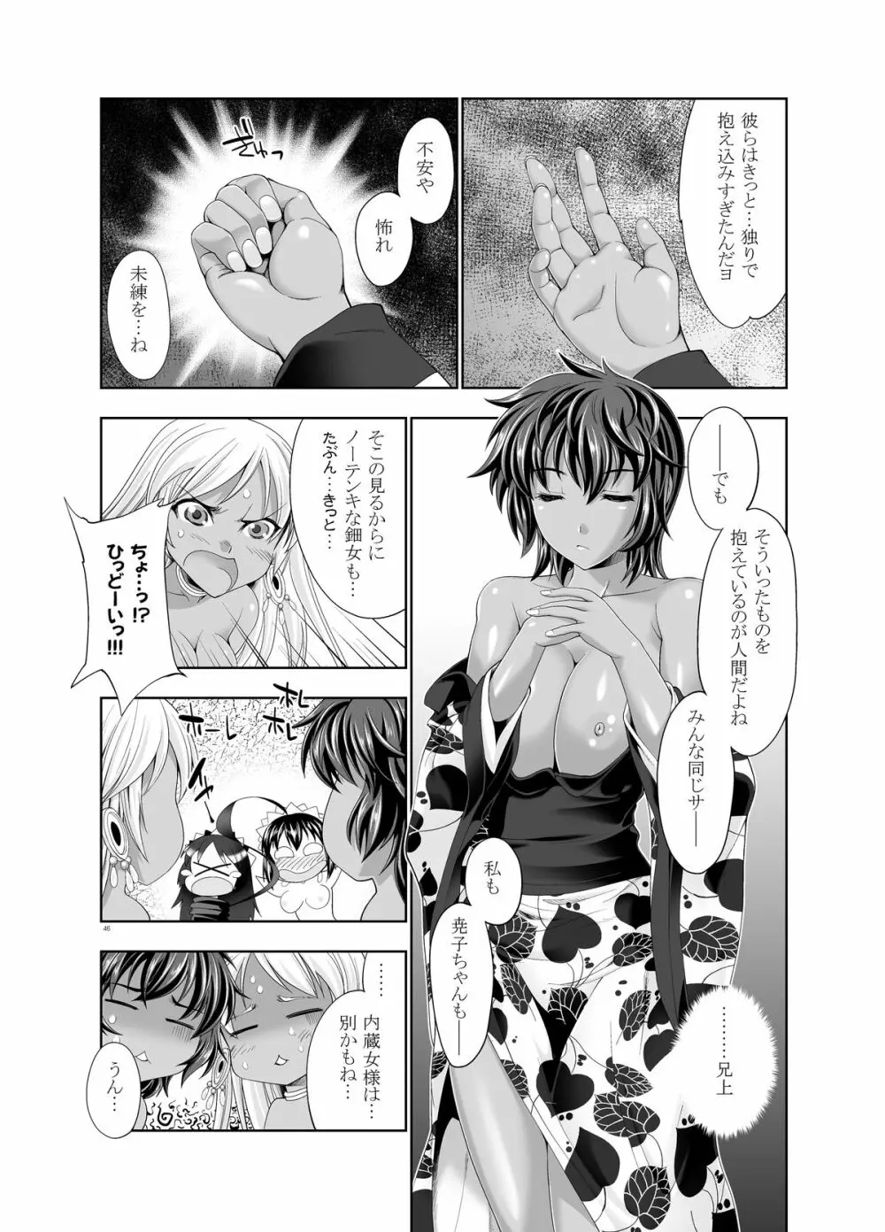 47~大嘘忠臣蔵 銘々伝02 褐色娘たち Page.44