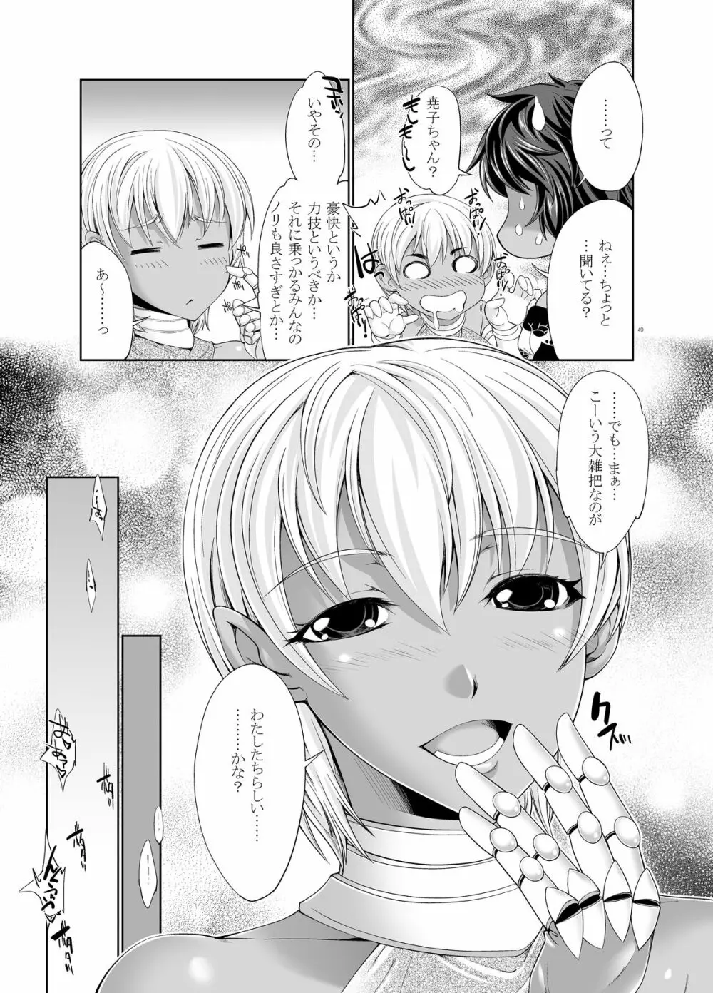 47~大嘘忠臣蔵 銘々伝02 褐色娘たち Page.47