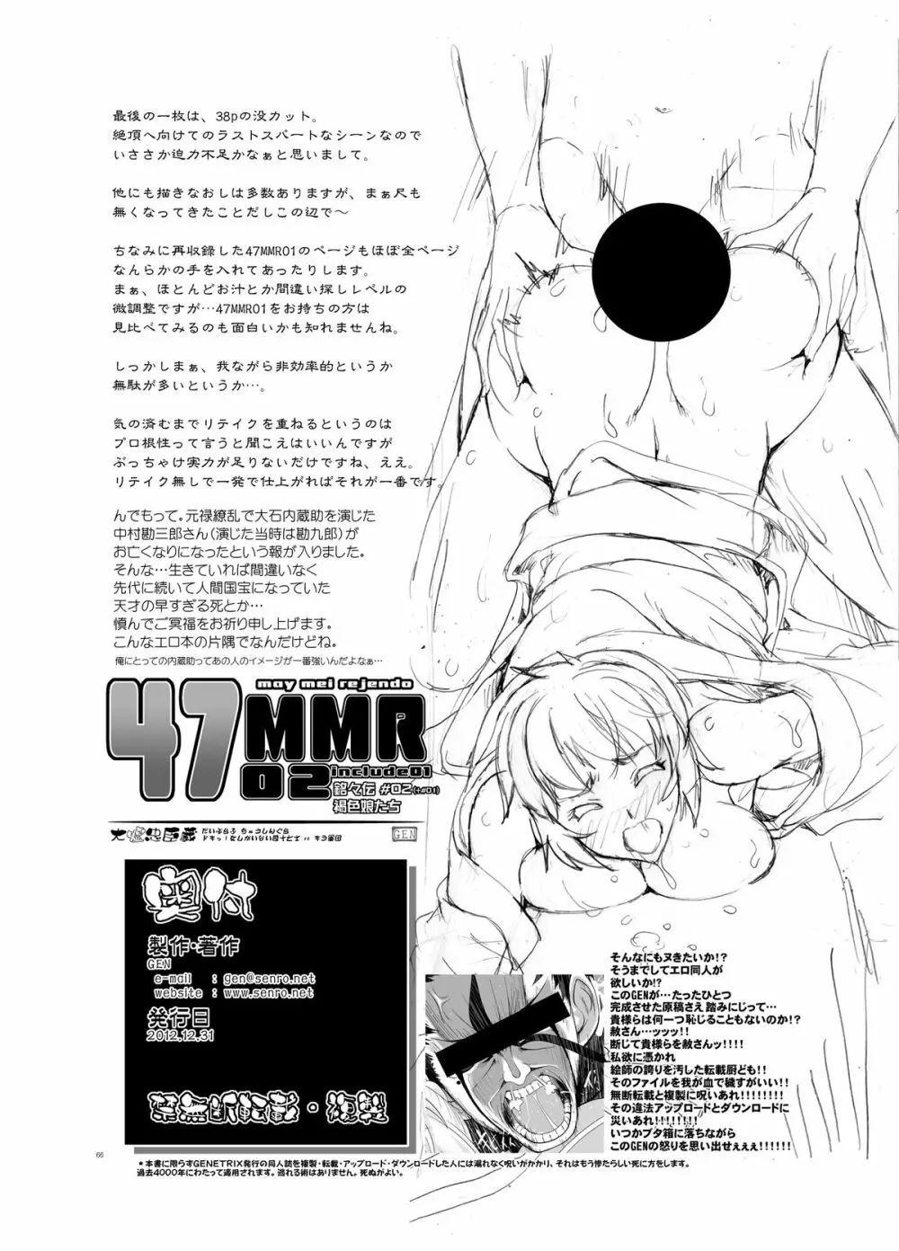 47~大嘘忠臣蔵 銘々伝02 褐色娘たち Page.64