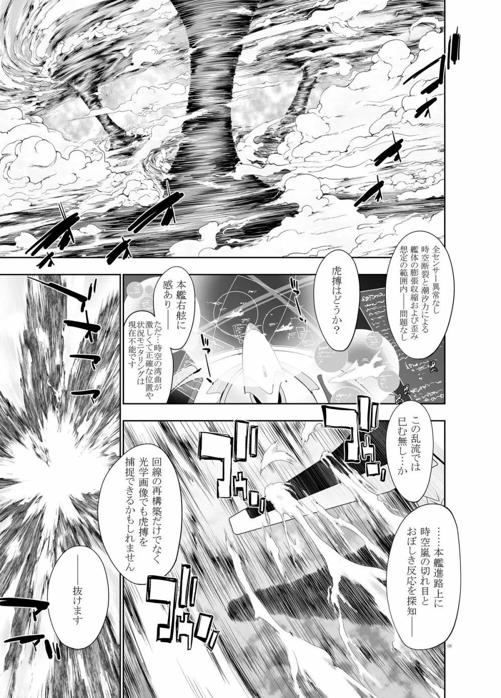 47~大嘘忠臣蔵 銘々伝02 褐色娘たち Page.7