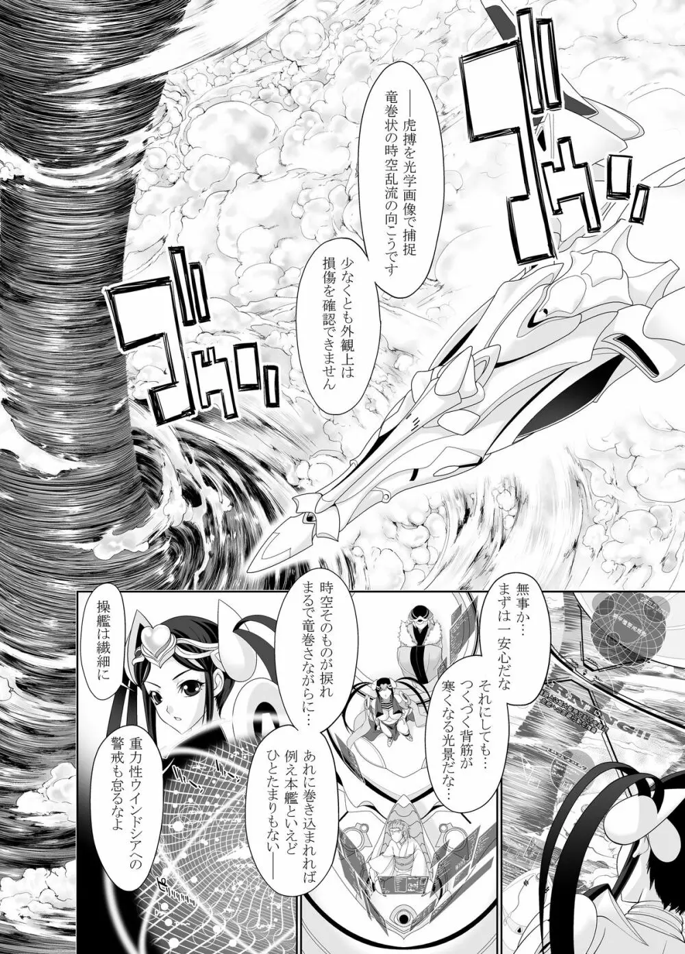 47~大嘘忠臣蔵 銘々伝02 褐色娘たち Page.8
