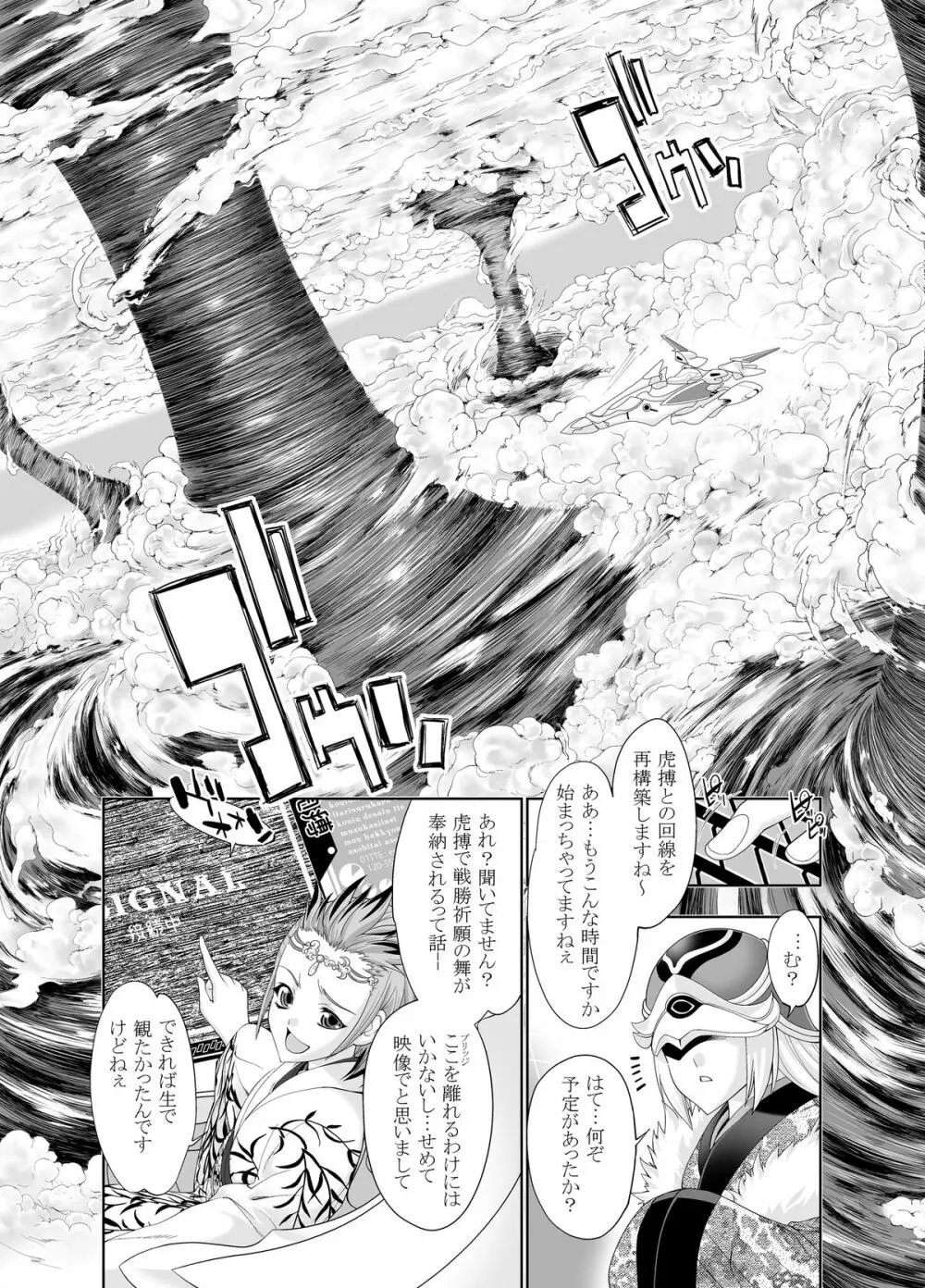 47~大嘘忠臣蔵 銘々伝02 褐色娘たち Page.9