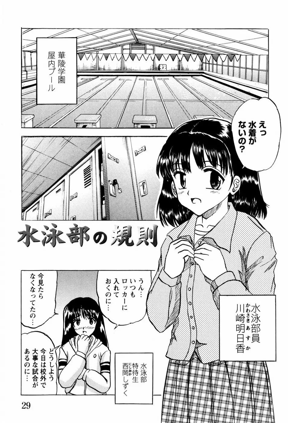 少女たちの淫虐 Page.32