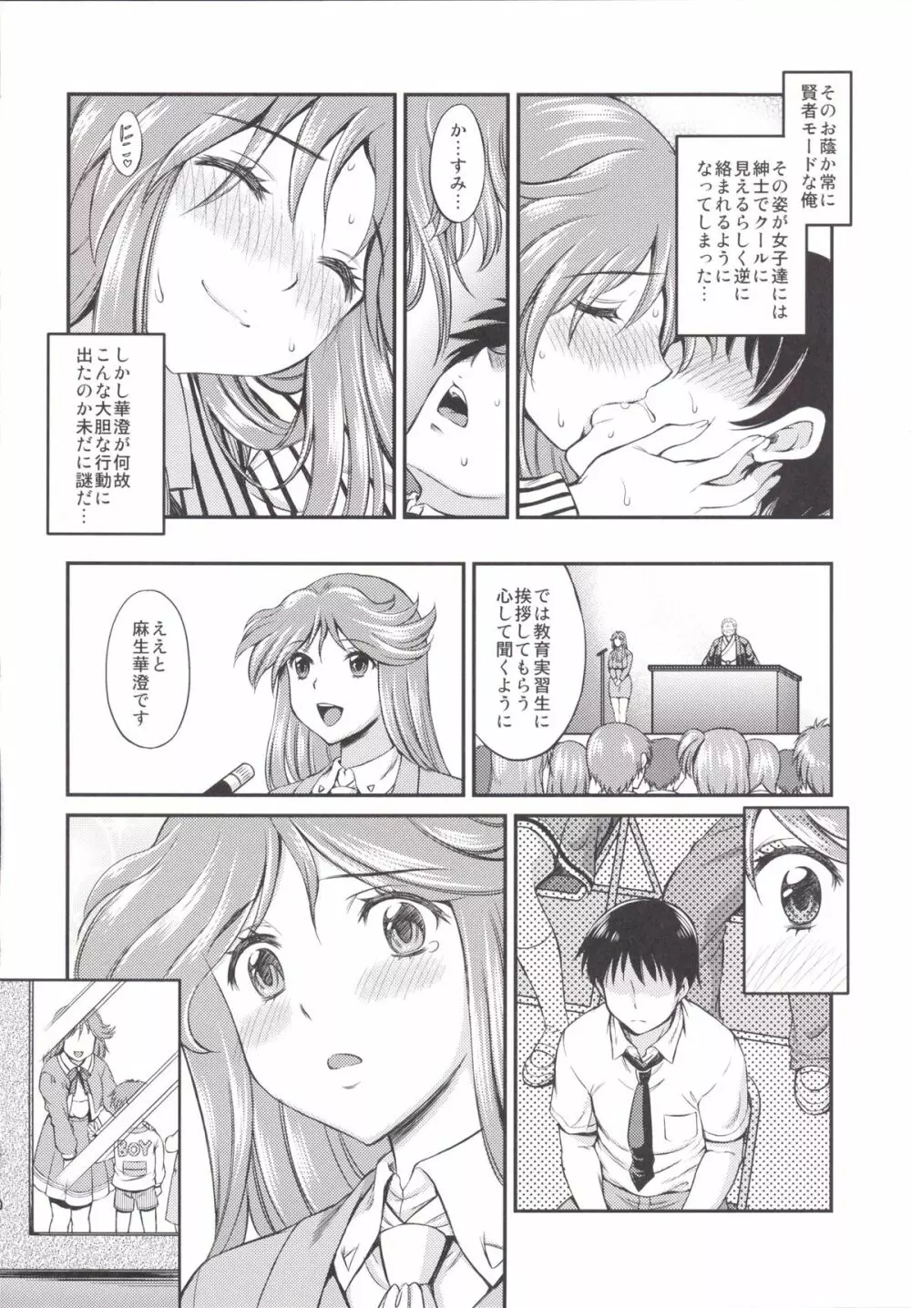 ぼくらのメモリアル～ときめきメモリアル2合同誌～ Page.19