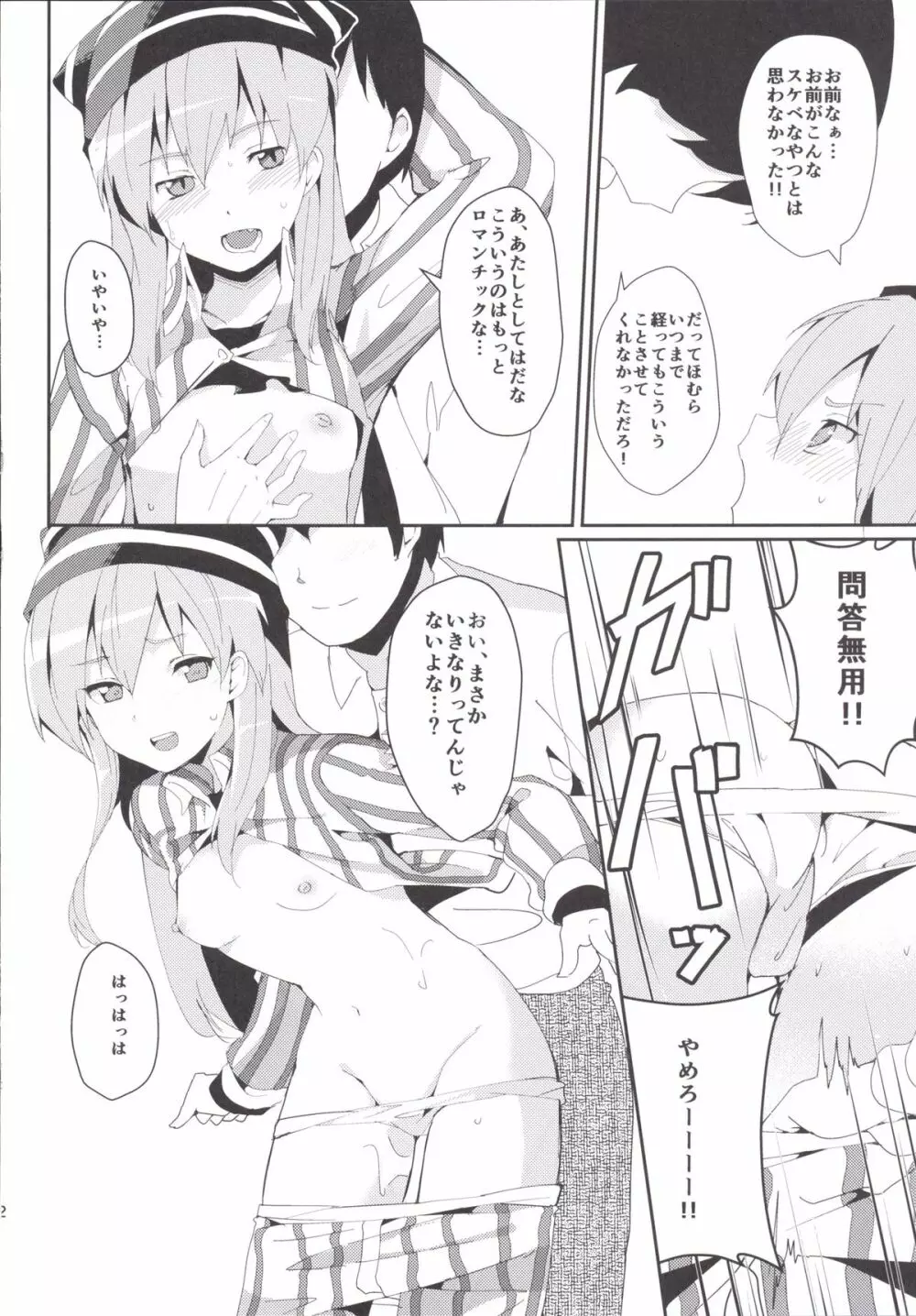 ぼくらのメモリアル～ときめきメモリアル2合同誌～ Page.21