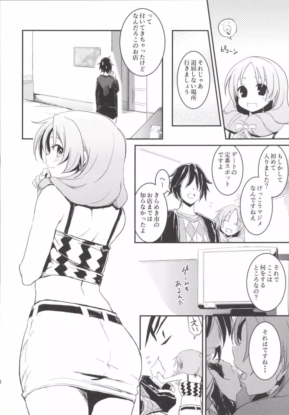 ぼくらのメモリアル～ときめきメモリアル2合同誌～ Page.29