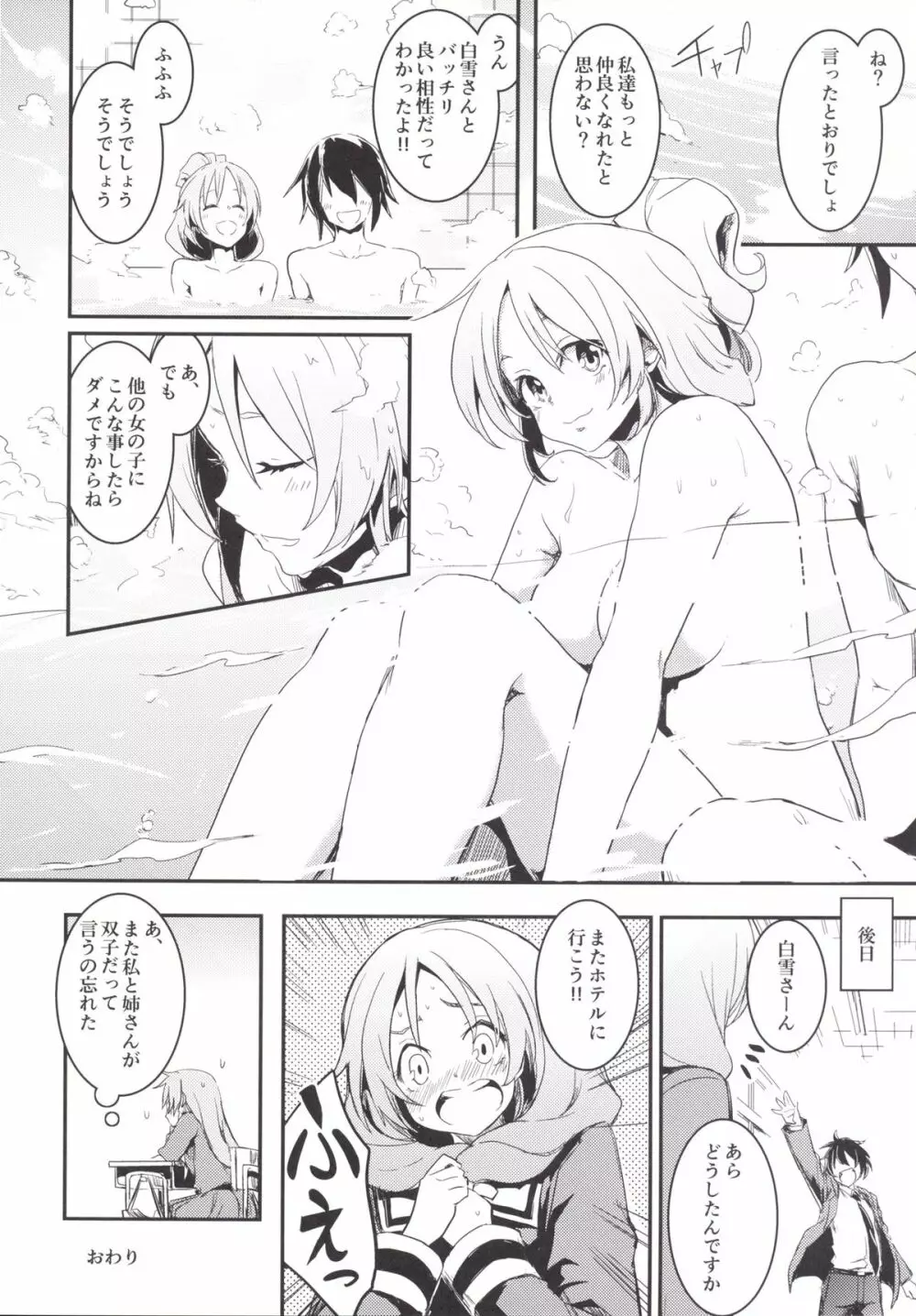 ぼくらのメモリアル～ときめきメモリアル2合同誌～ Page.35