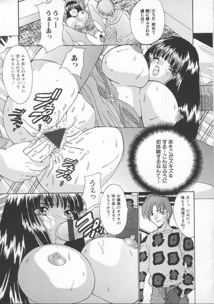 借金肉奴隸 Page.117