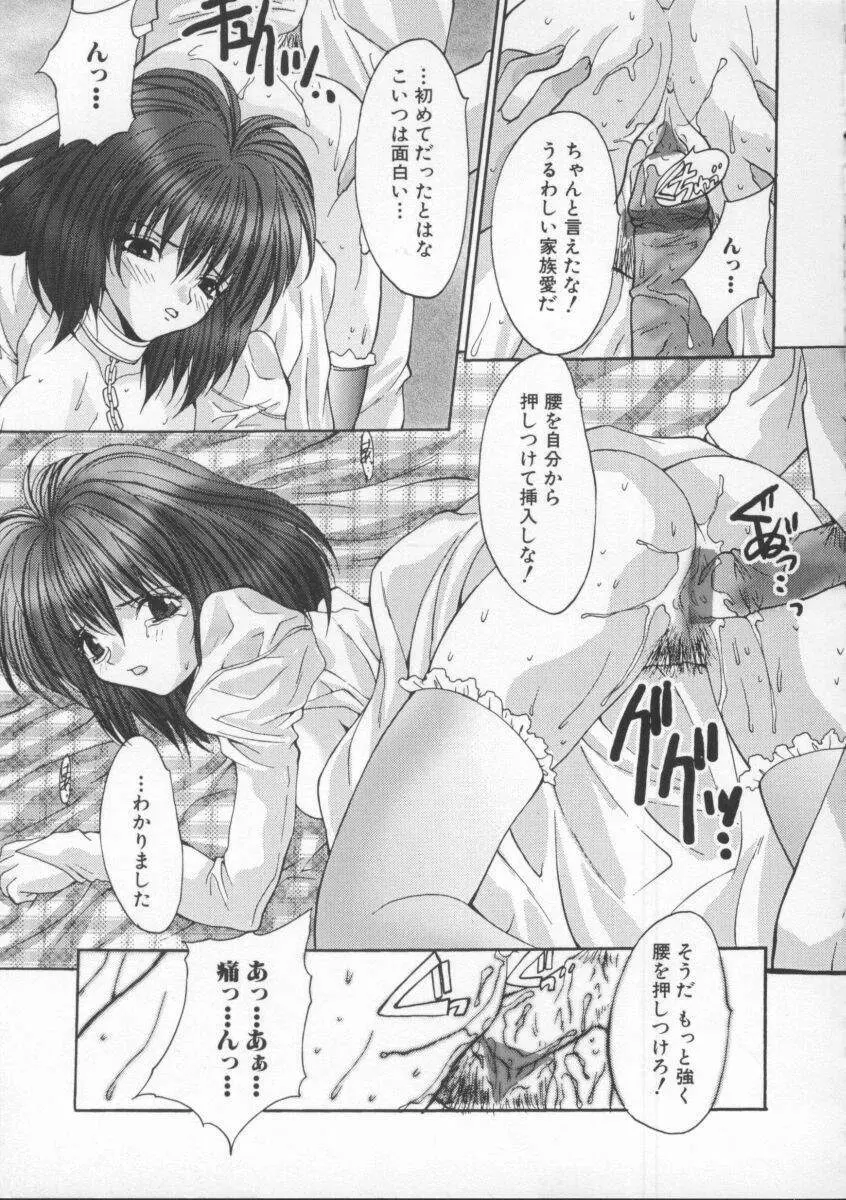 借金肉奴隸 Page.71