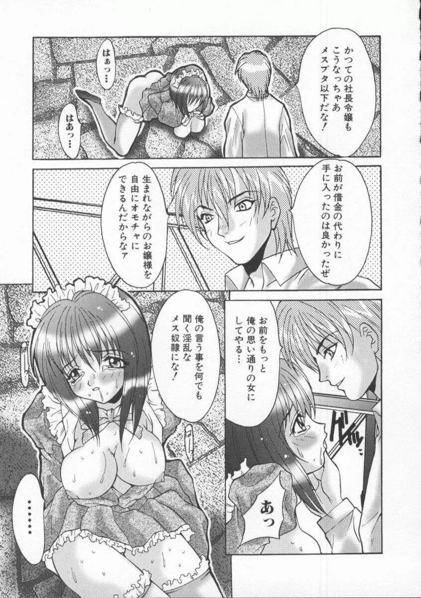 借金肉奴隸 Page.79