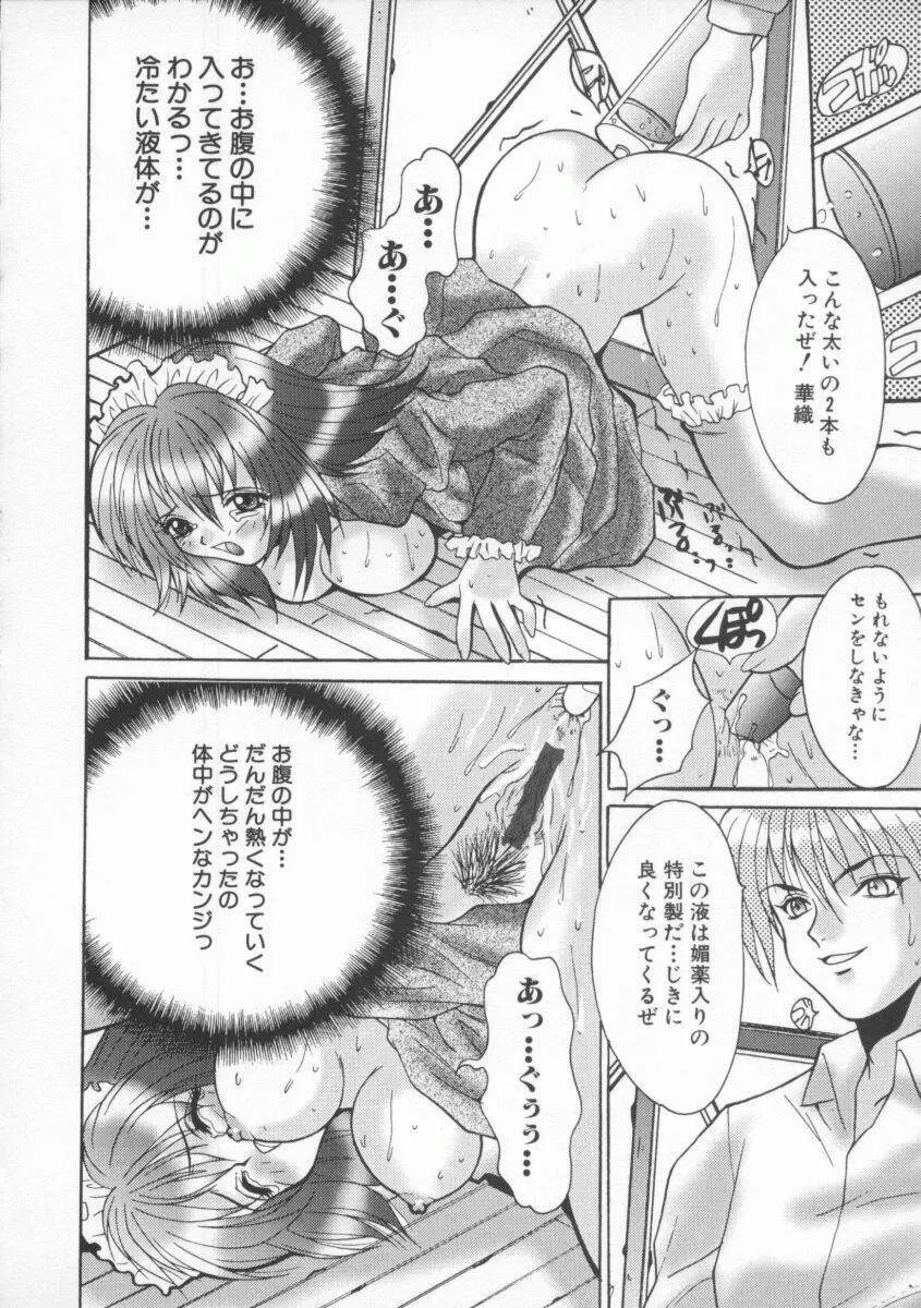 借金肉奴隸 Page.86