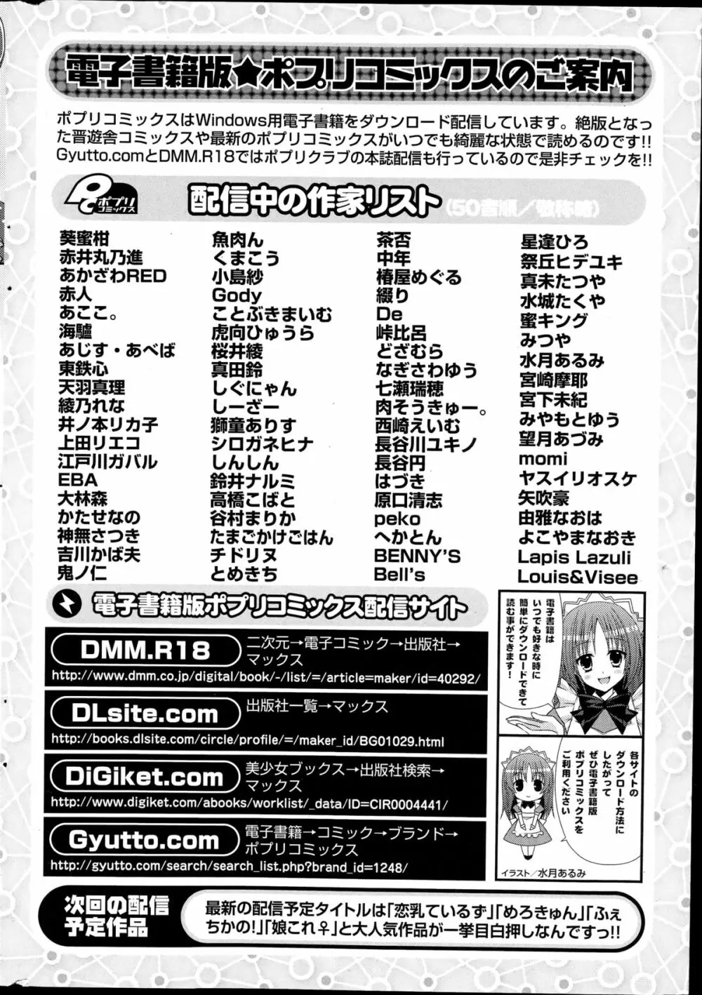 コミックポプリクラブ 2014年11月号 Page.302