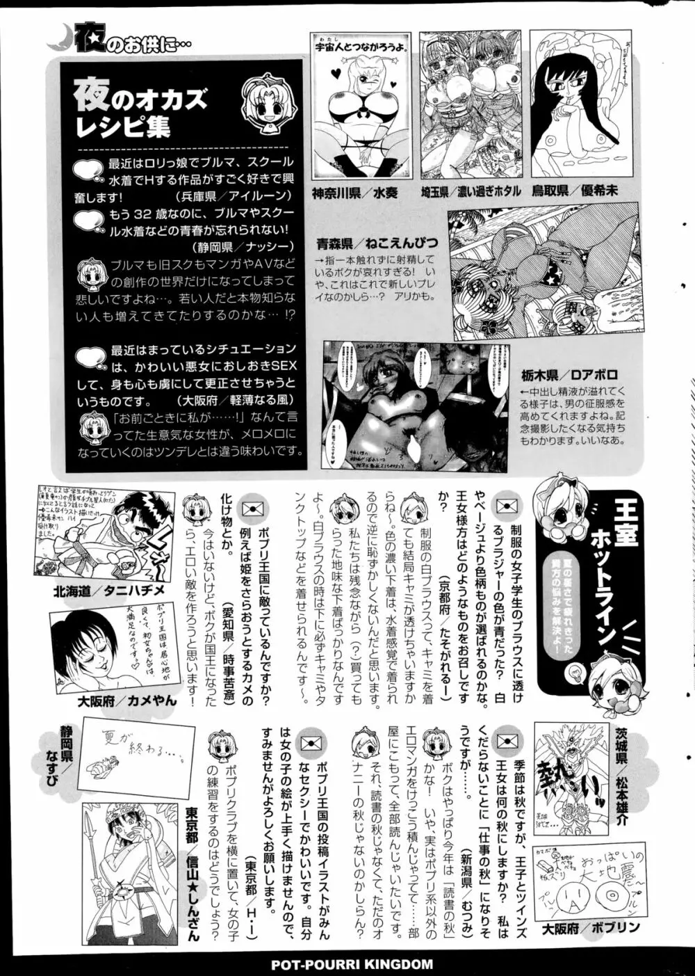 コミックポプリクラブ 2014年11月号 Page.313