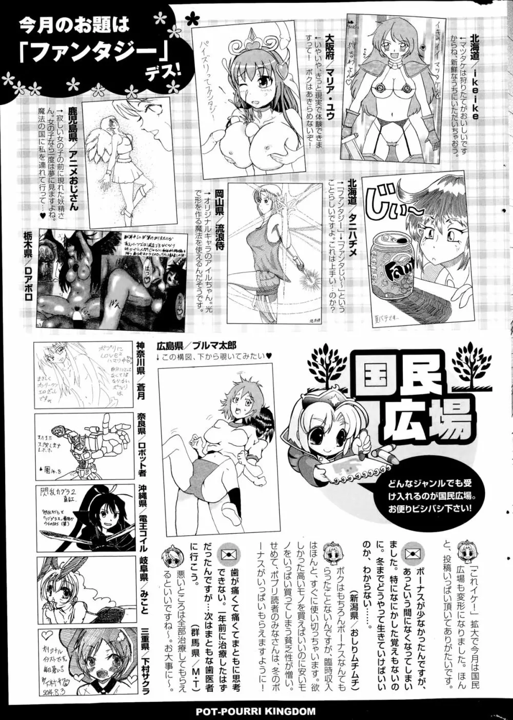 コミックポプリクラブ 2014年11月号 Page.315