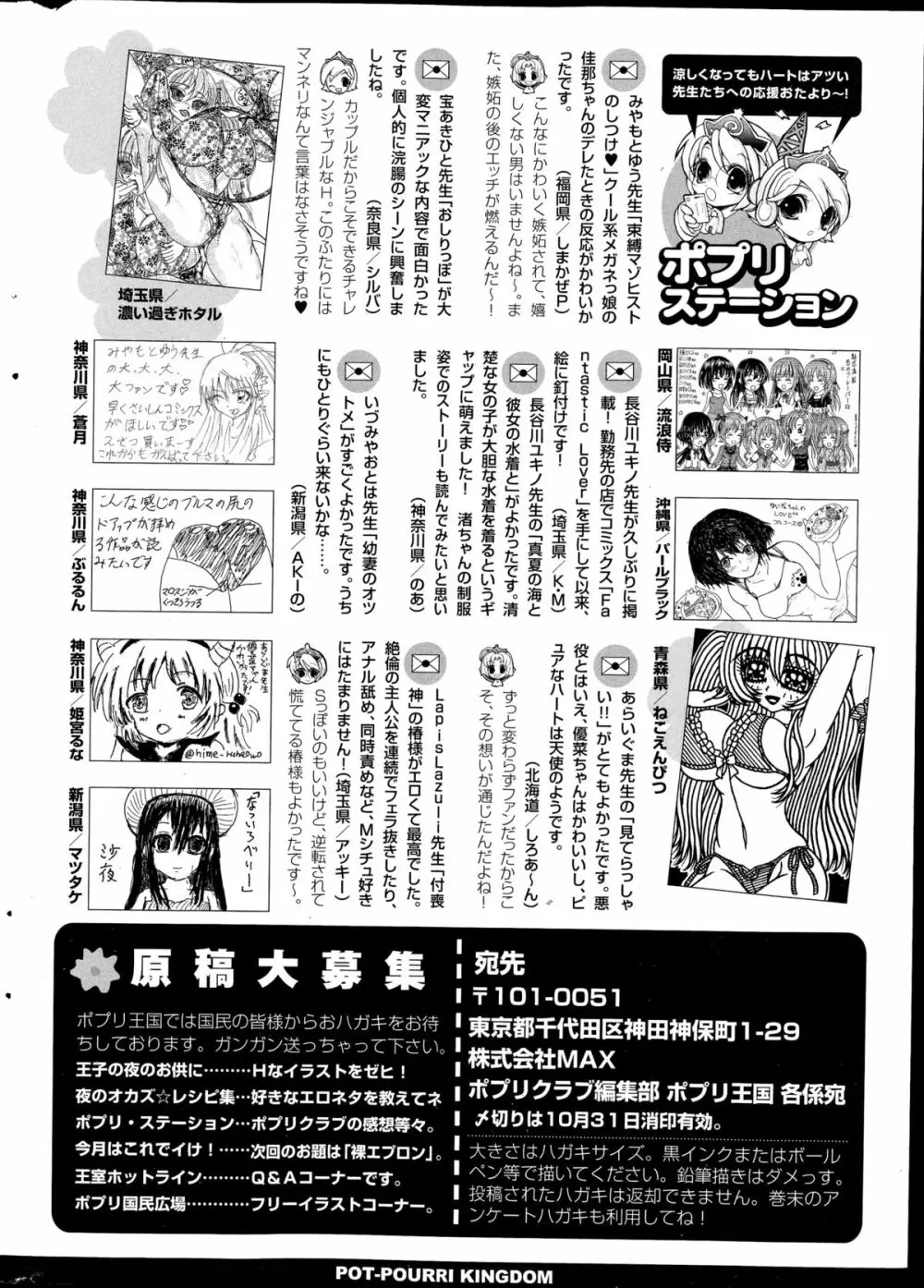 コミックポプリクラブ 2014年11月号 Page.318