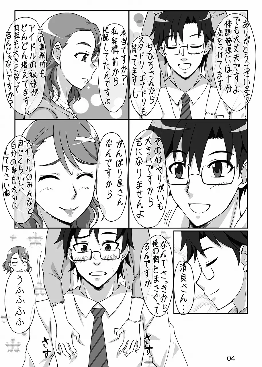 清らな君の微笑みに Page.3