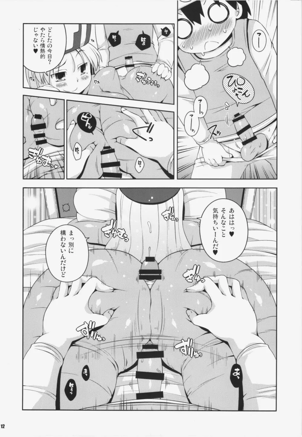 そうりょさん（せいかく：わるい） Page.12